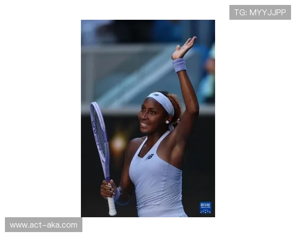 高芙晋级2026澳网16强